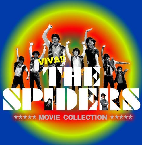 ザ・スパイダース MOVIE COLLECTION