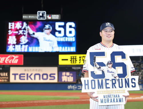 ヤクルト】村上宗隆最終打席で王貞治超え56号！村神様日本選手最多更新