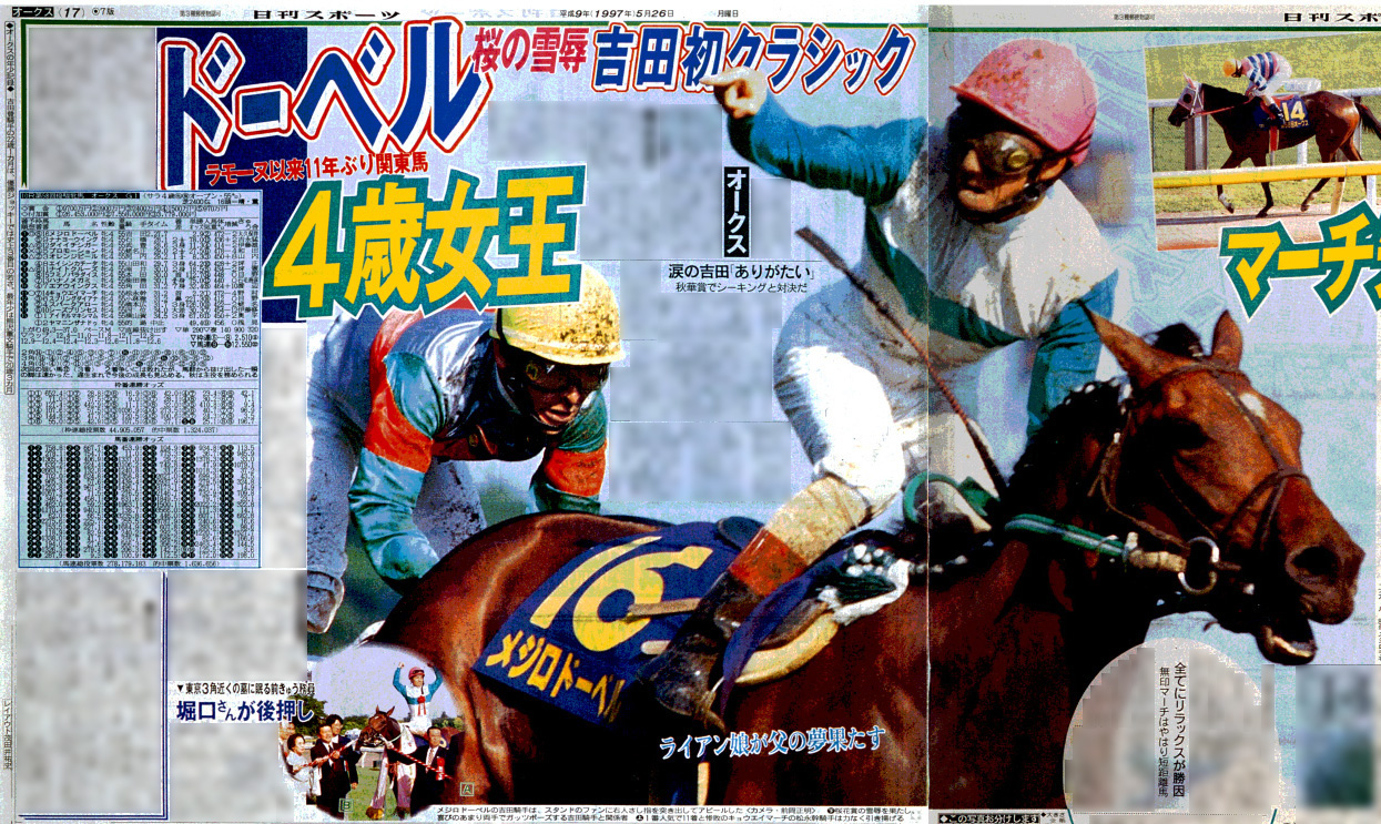 G1復刻】メジロドーベル桜花賞の雪辱果たし頂点 ライアン娘が父の夢