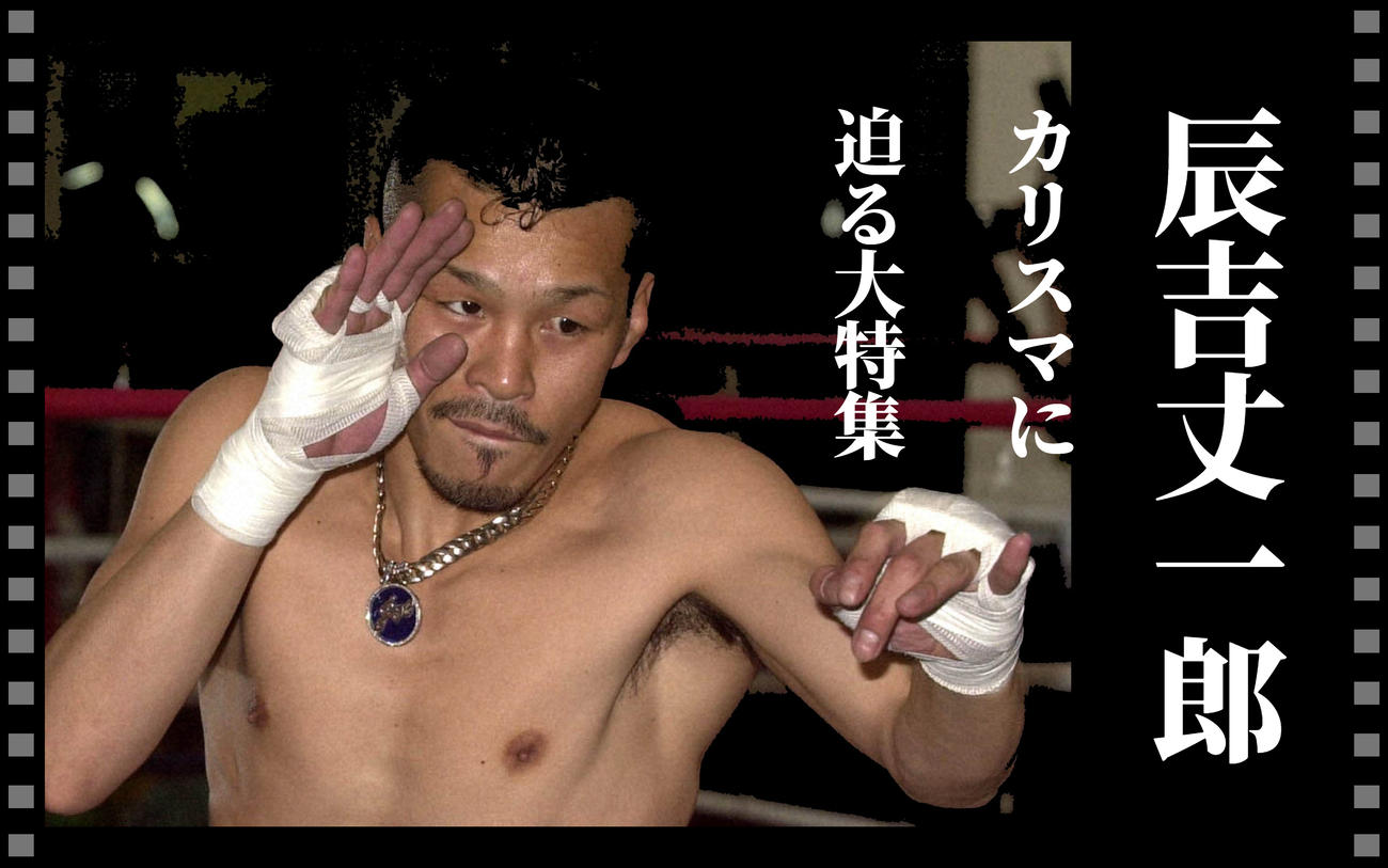 辰吉丈一郎の知られざる最終戦〈上〉震える足…バンコクで何があった