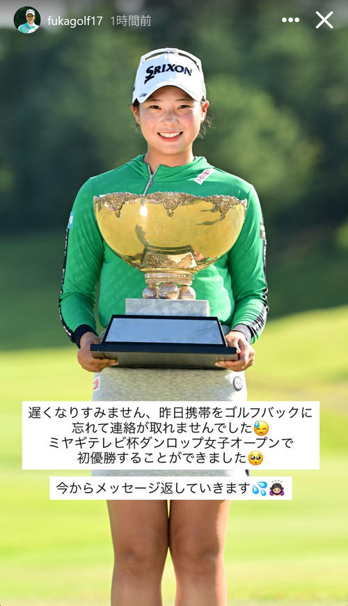 ゴルフ初優勝一夜明けの菅楓華「携帯をゴルフバッグに忘れて連絡がとれ