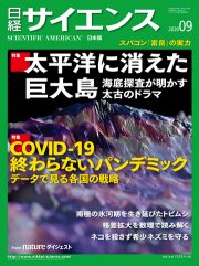 日経サイエンス 記事ダウンロード -