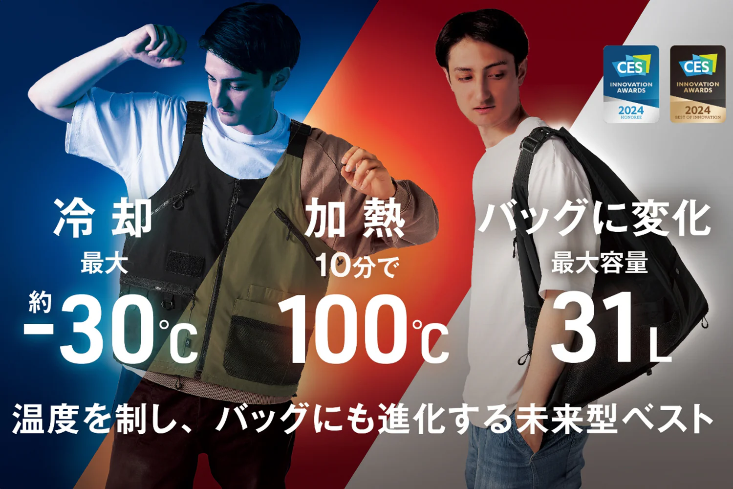 売れてます！】温度を制する未来型ベスト、Makuakeで先行発売開始