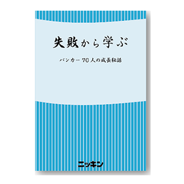 ニッキンの出版物｜現場直視の紙面づくりを目指す金融情報機関