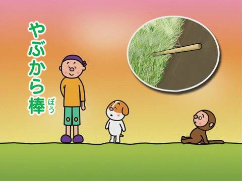 知ってる？慣用句1 | 学習ビデオDVDのNiKK（にっく）映像