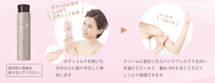 オヴィ ボディミルク＜ボディミルク＞ | 洗顔石鹸・エイジングケアの