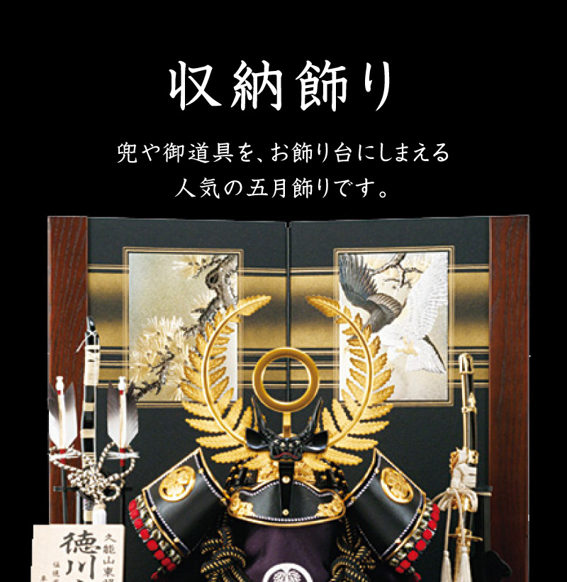 徳川家康 鎧収納セット - ｜人形の月志 ｜ ひな人形・五月人形（静岡県