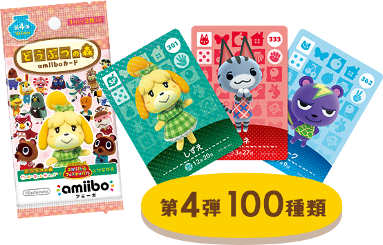 どうぶつの森amiiboカード第4弾