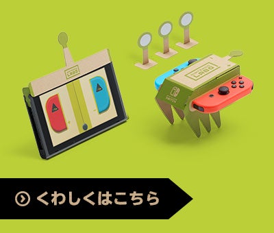 Nintendo Labo : Nintendo Labo Toy-Con 01: Variety Kit（バラエティ