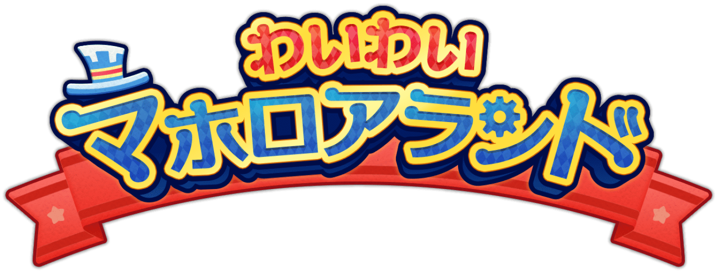 星のカービィ Wii デラックス : わいわいマホロアランド | Nintendo