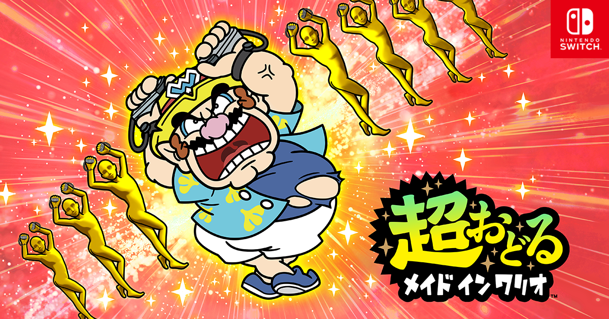 超おどる メイド イン ワリオ : 商品情報 | Nintendo Switch | 任天堂