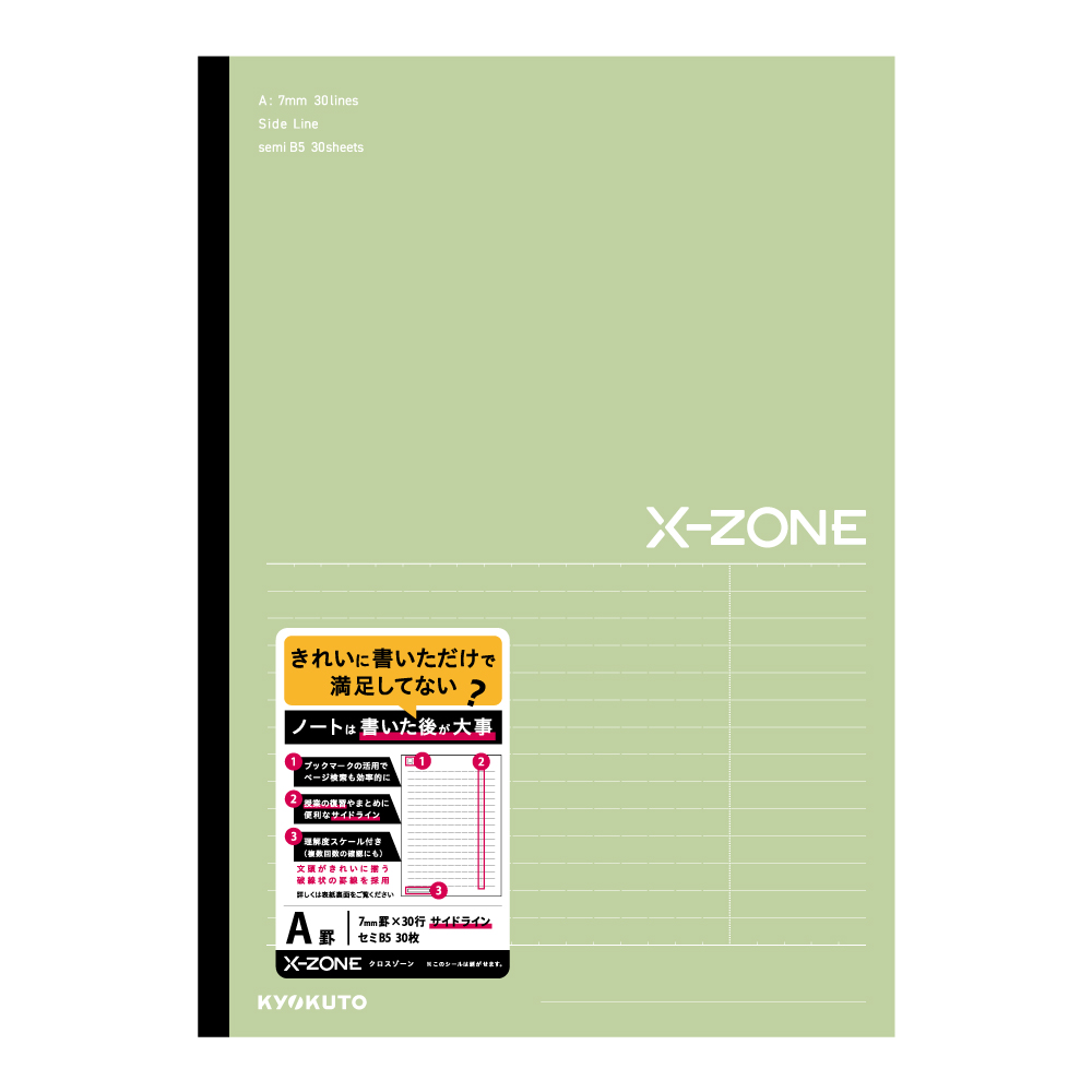 X-ZONE（クロスゾーン ）A4 センターラインA罫 コーラル | 日本ノート