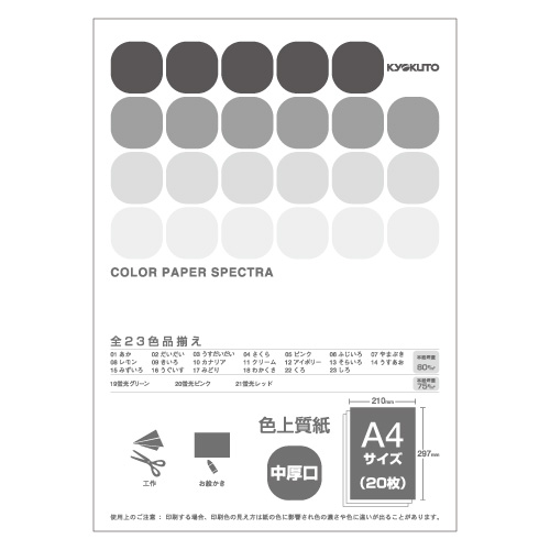 カラーペーパースペクトラ・蛍光ピンク | 日本ノート株式会社