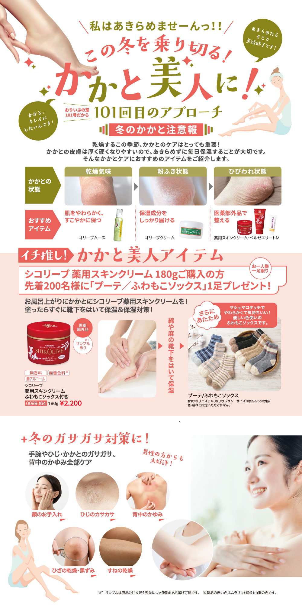 シコリーブ 薬用スキンクリーム ふわもこソックス付き シコリーブ