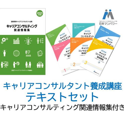 キャリアカウンセラー、キャリアコンサルタントなどの通信講座・通学