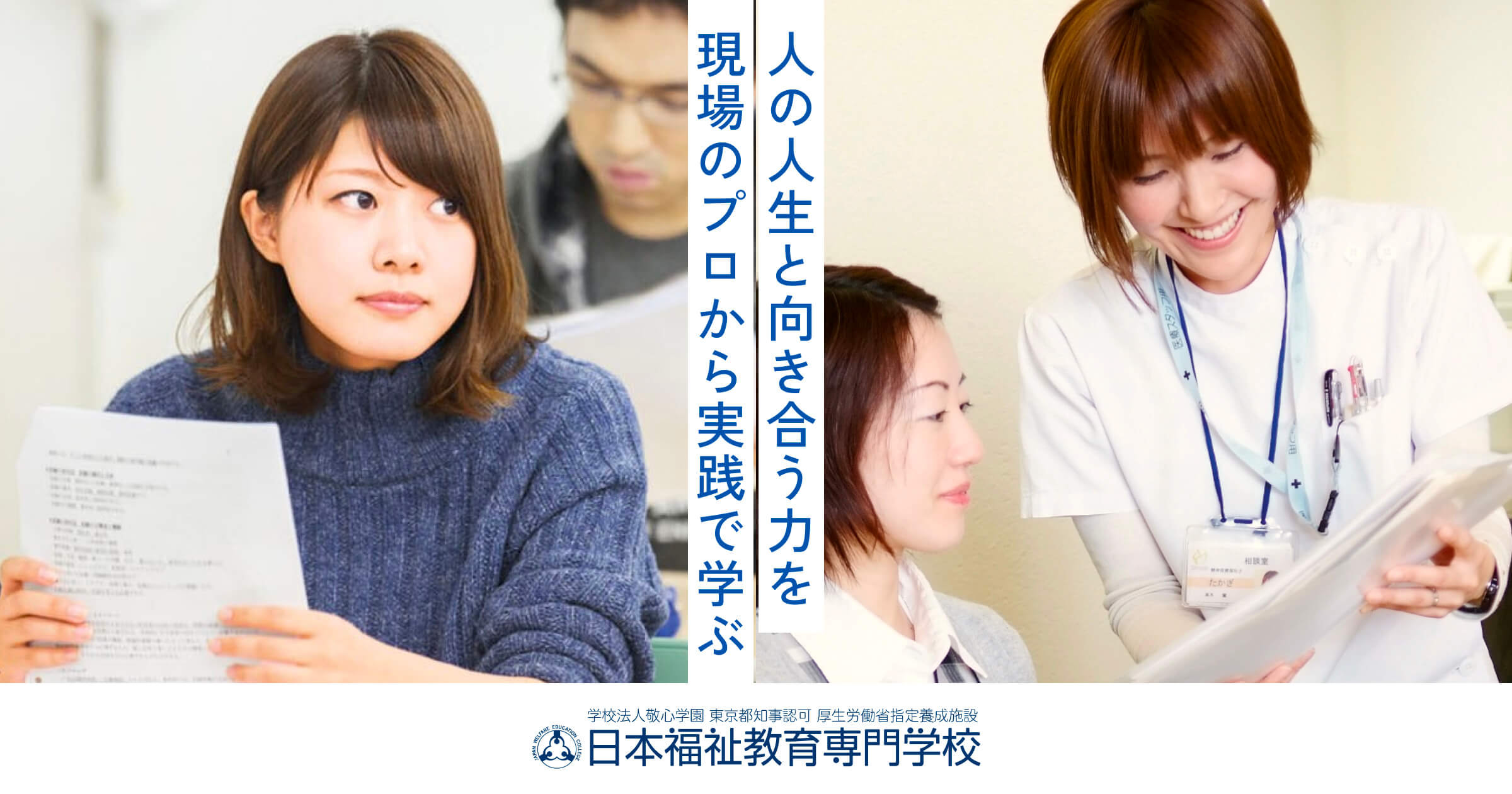 精神保健福祉士養成 通信課程 （一般 1年7カ月）｜日本福祉教育専門学校