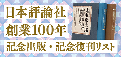 法学セミナー2026年2・3月号｜日本評論社