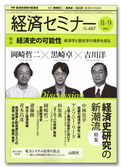 経済セミナー2012年8・9月号｜日本評論社