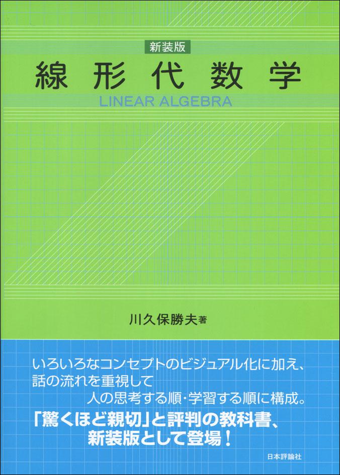 教科書採用品のご案内｜日本評論社