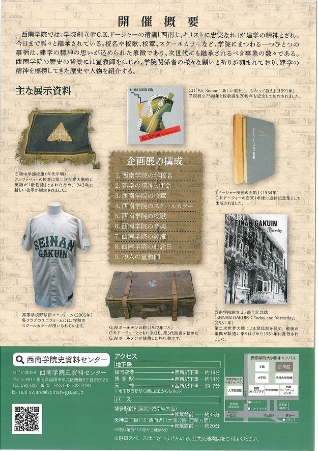 西南学院の象徴（シンボル）、再び 2025年3月3日(月) 〜 2025年12月19