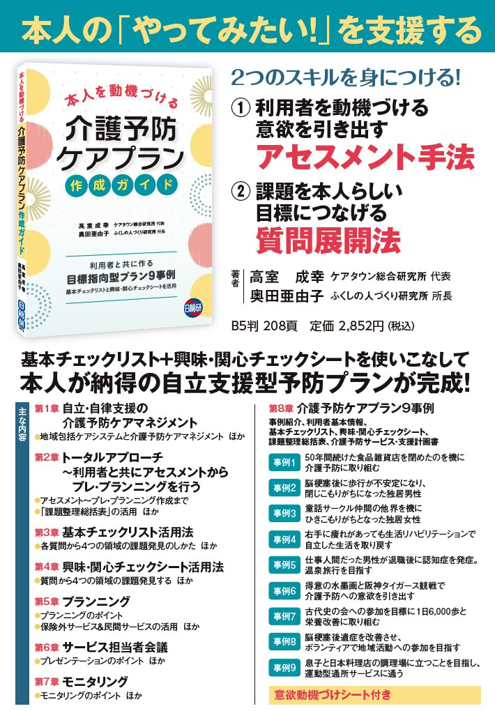 書籍 : 本人を動機づける介護予防ケアプラン作成ガイド 日総研601872