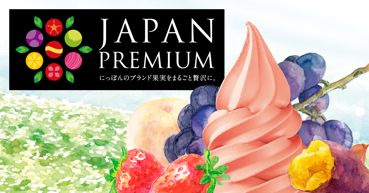 JAPAN PREMIUM ソフトクリーム | 事業者様向け ｜ NISSEI