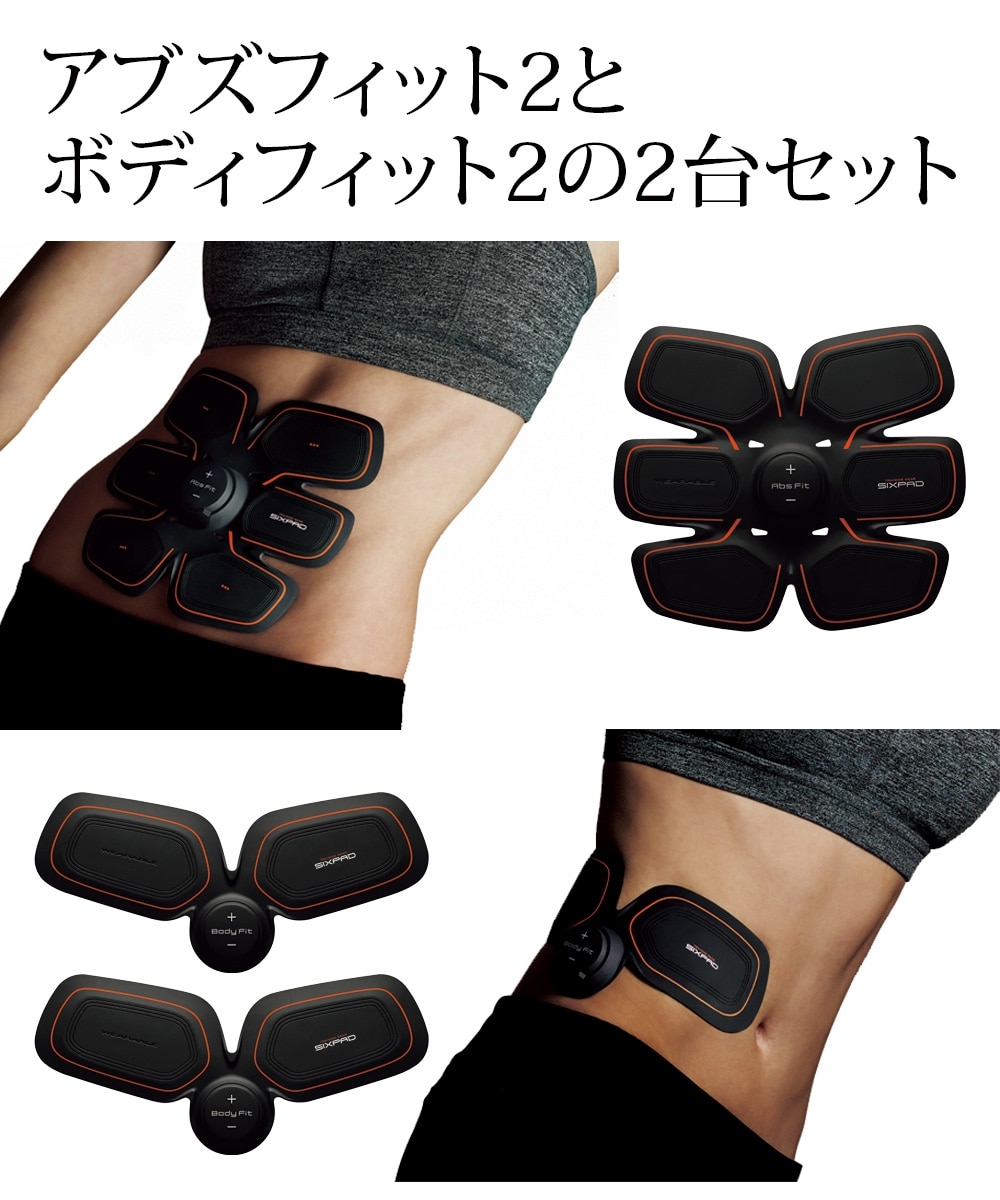 シックスパッド アブズ＆ツインボディセット2 通販【ニッセン】