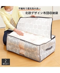 羽毛布団収納袋 北欧柄（2個セット） 通販【ニッセン】