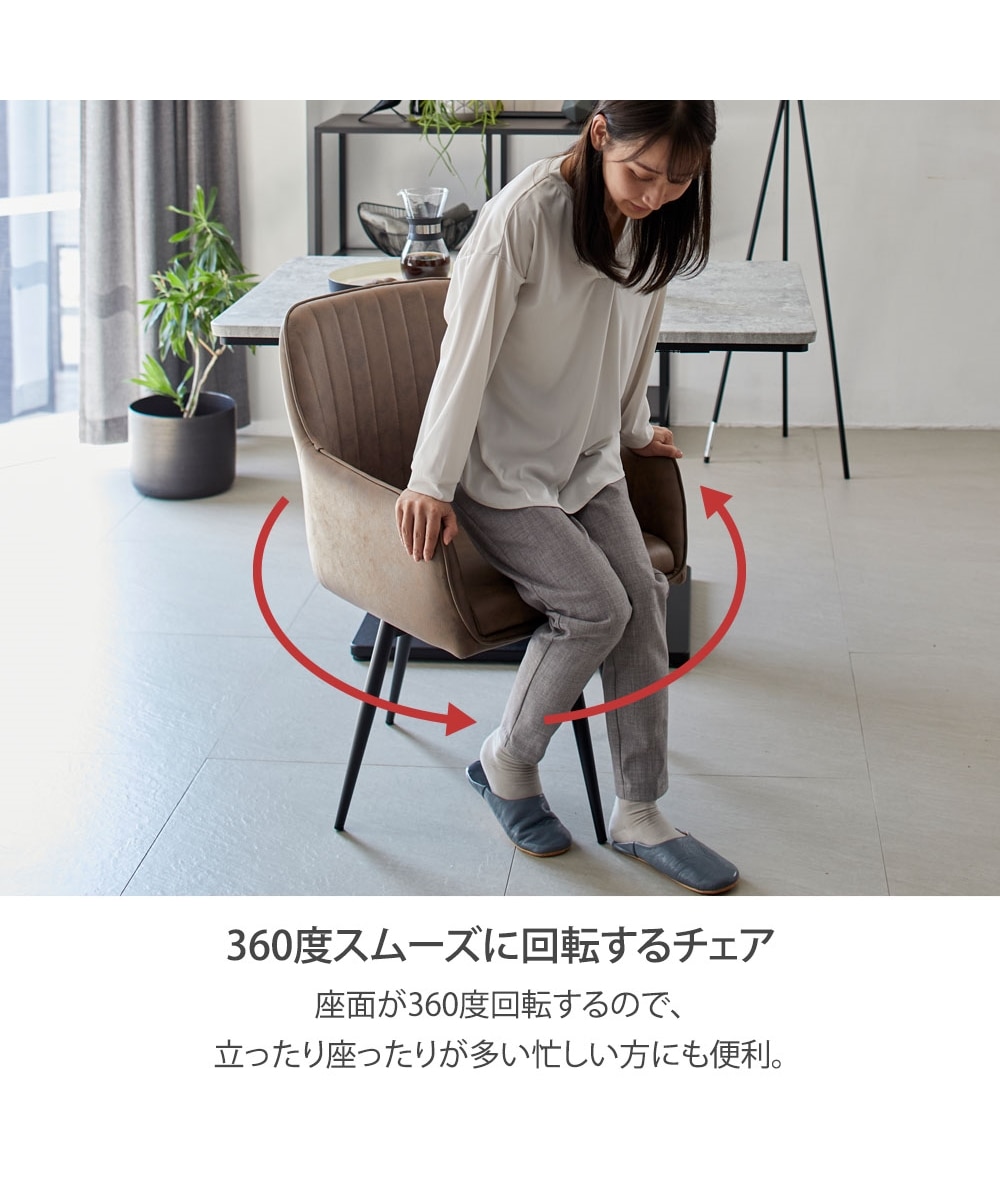 回転式肘付きダイニングチェア2脚セット 通販【ニッセン】