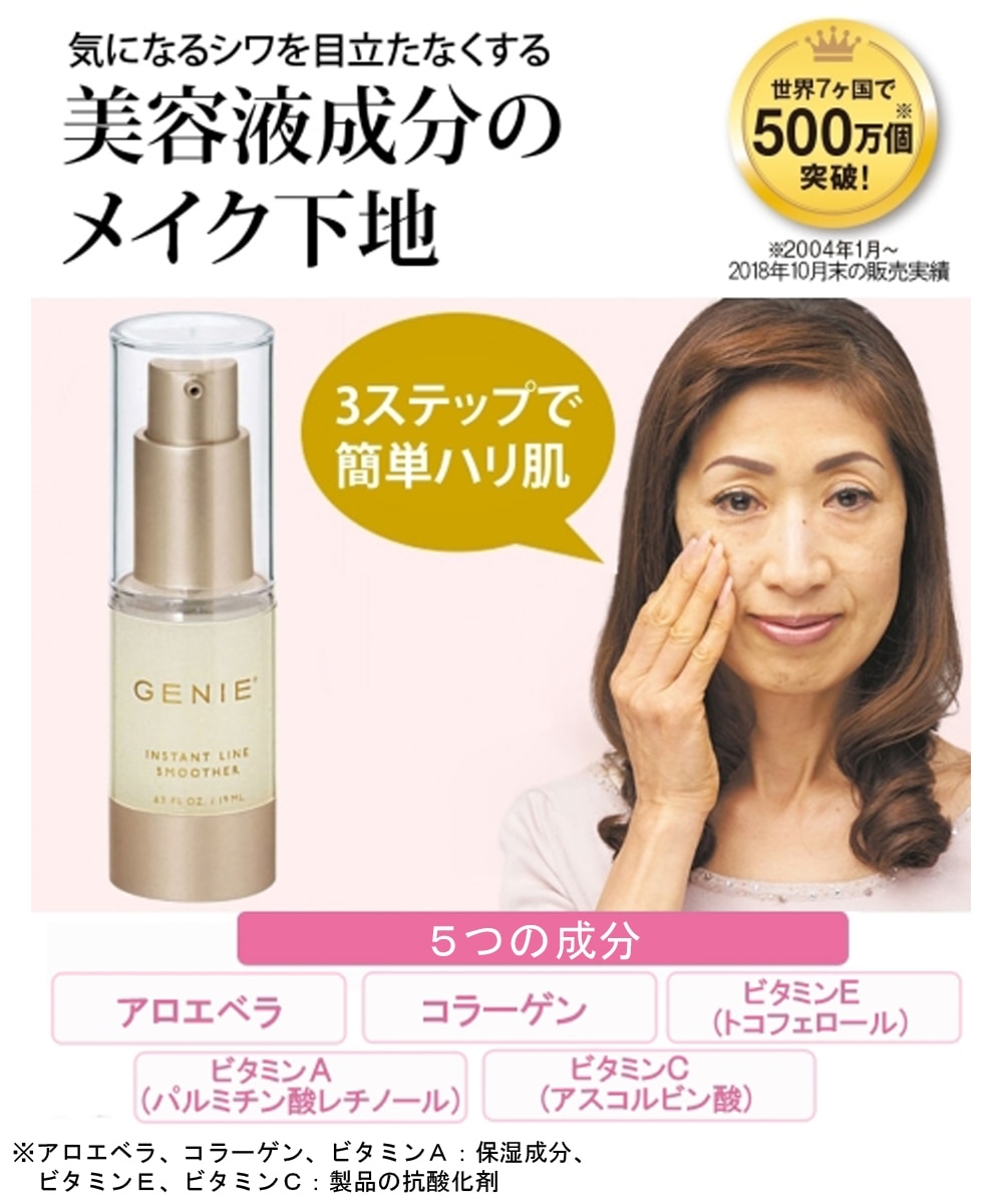 ジーニーインスタントラインスムーサー 通販【ニッセン】