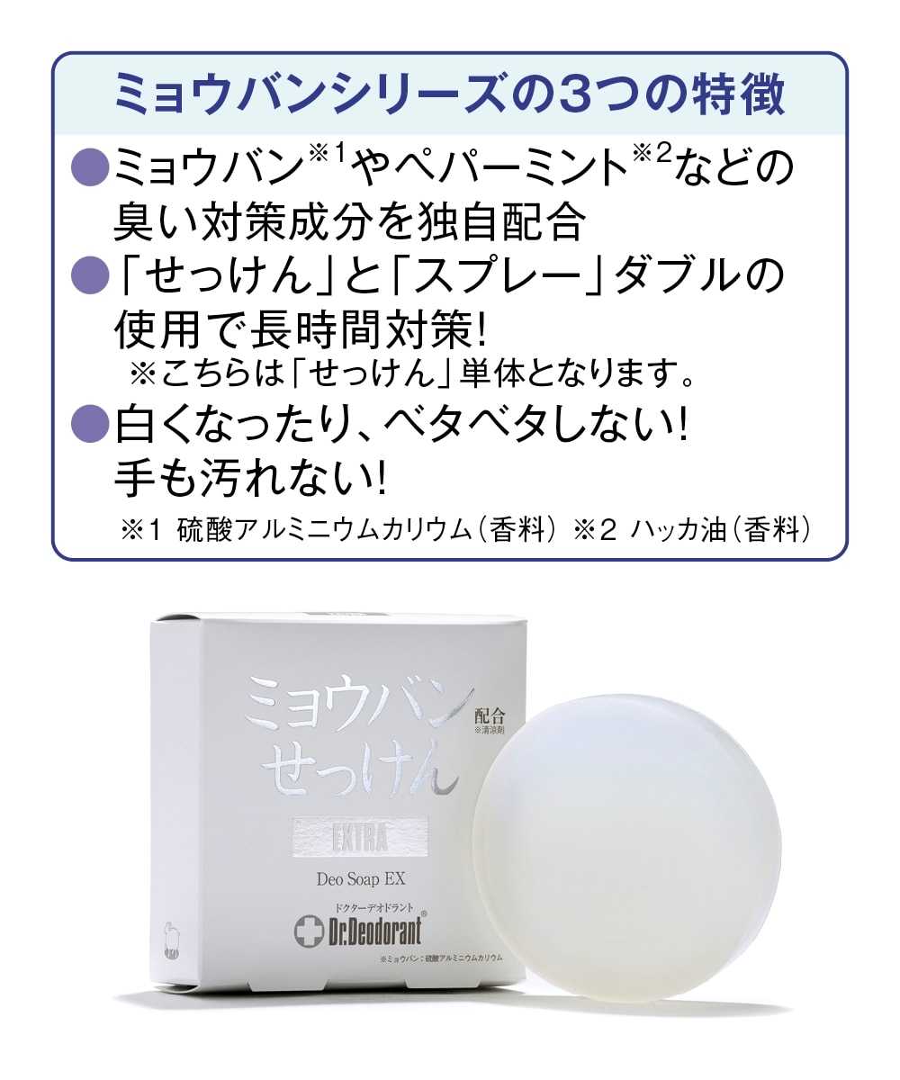 ドクターデオドラント 薬用ミョウバンせっけんEX 通販【ニッセン】