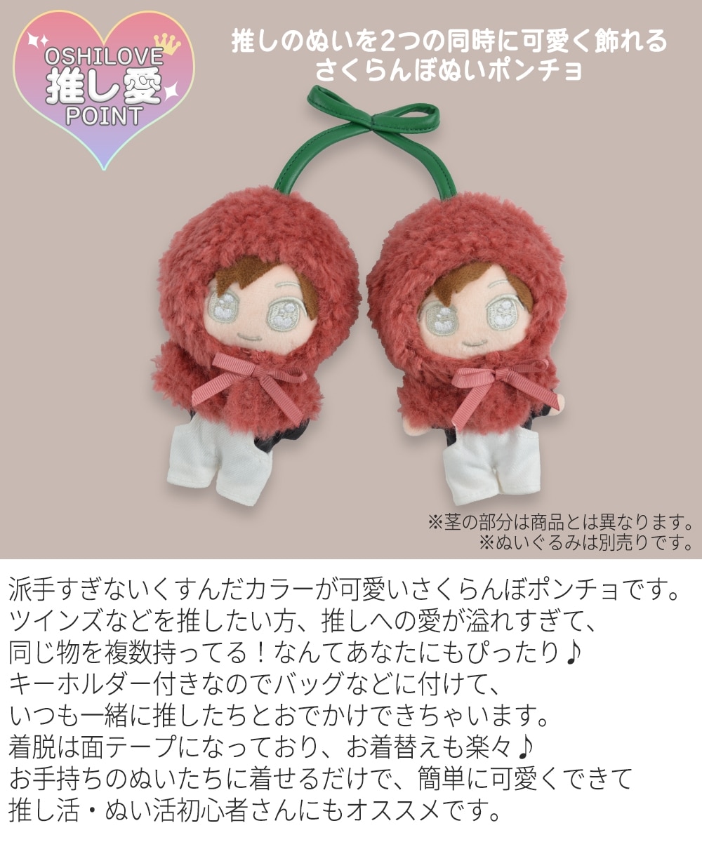さくらんぼぬいポンチョキーホルダー 通販【ニッセン】