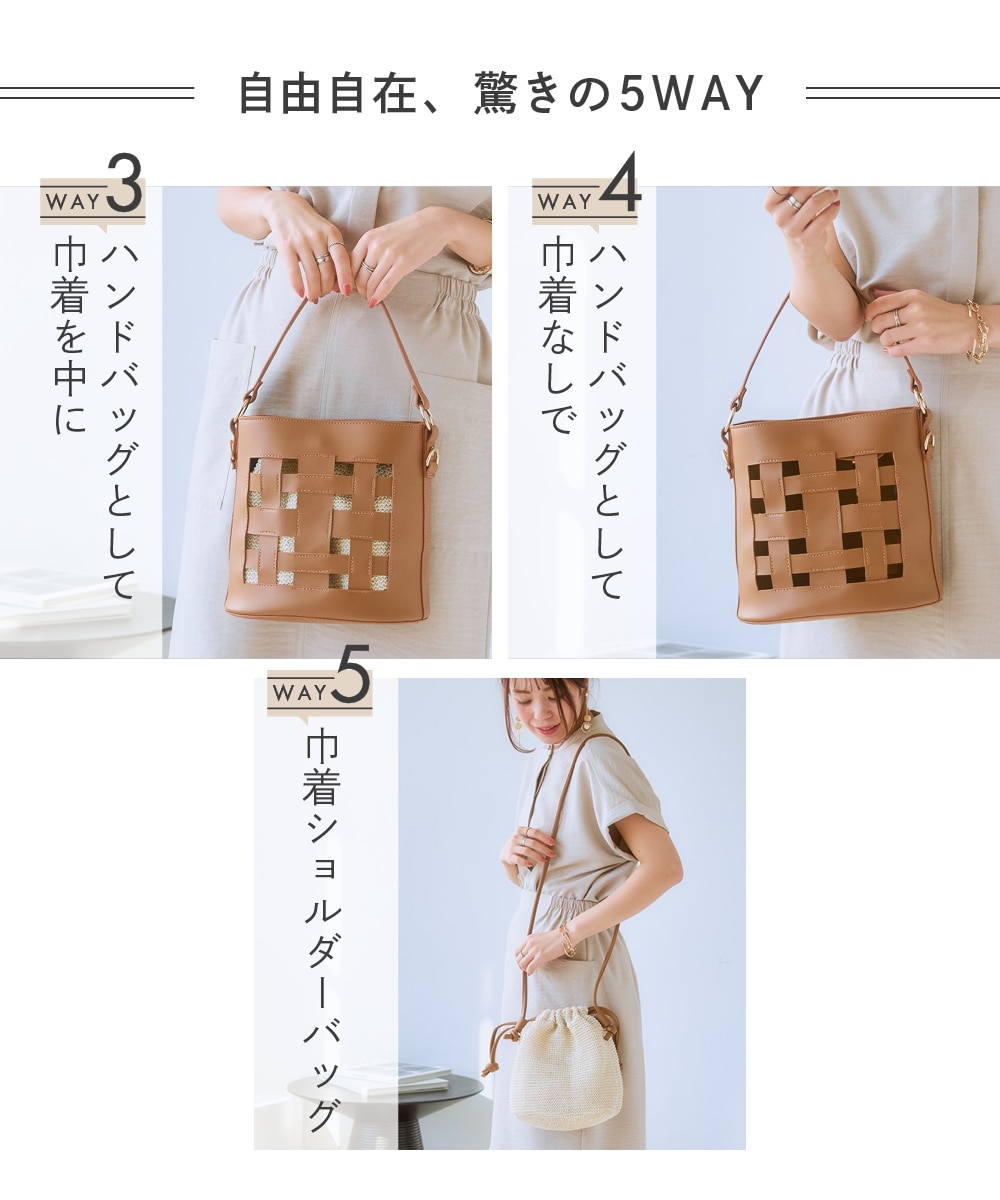 5WAY編み込み風バケツショルダーバッグ 通販【ニッセン】