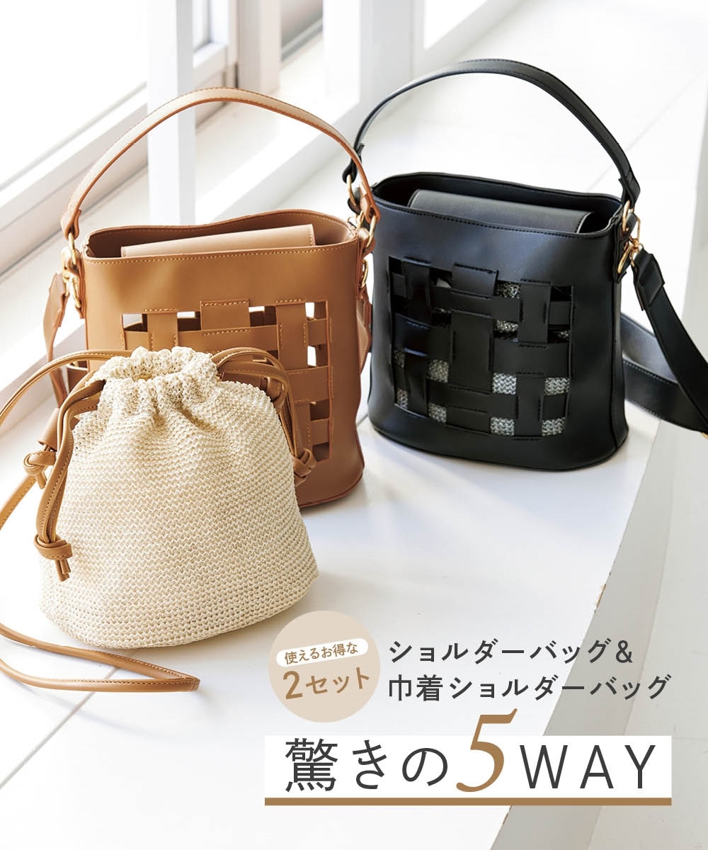 5WAY編み込み風バケツショルダーバッグ 通販【ニッセン】