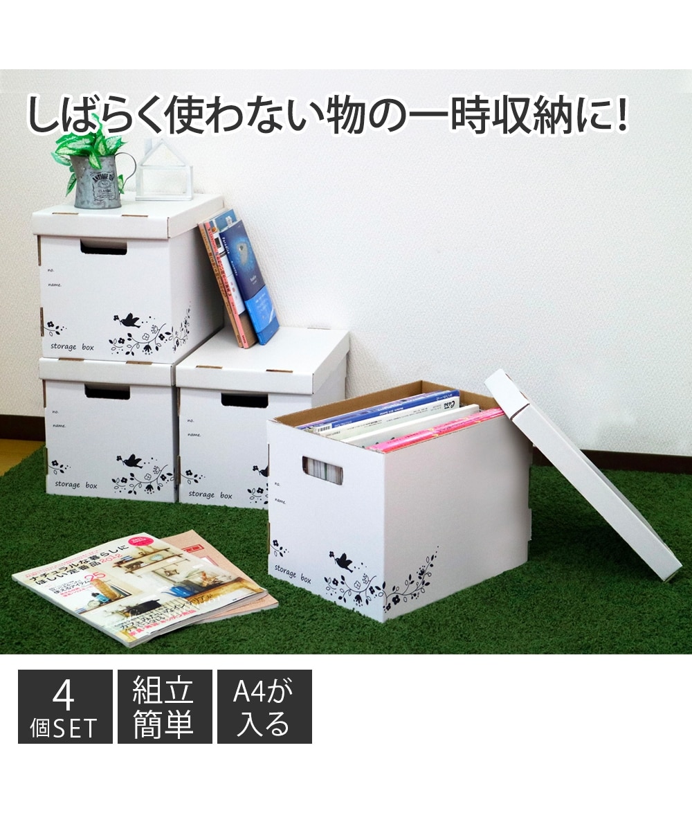 フタ式ボックス（4個セット） 通販【ニッセン】