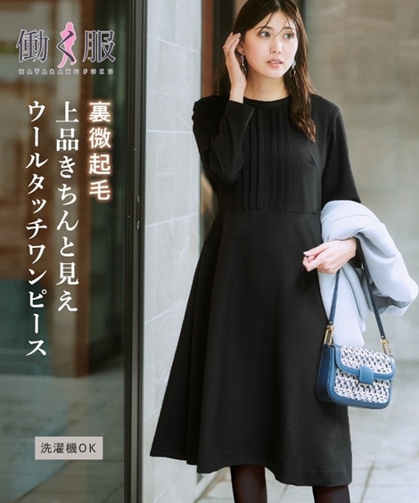 裏微起毛】ウール調フロントタックフレアワンピース 通販【ニッセン】