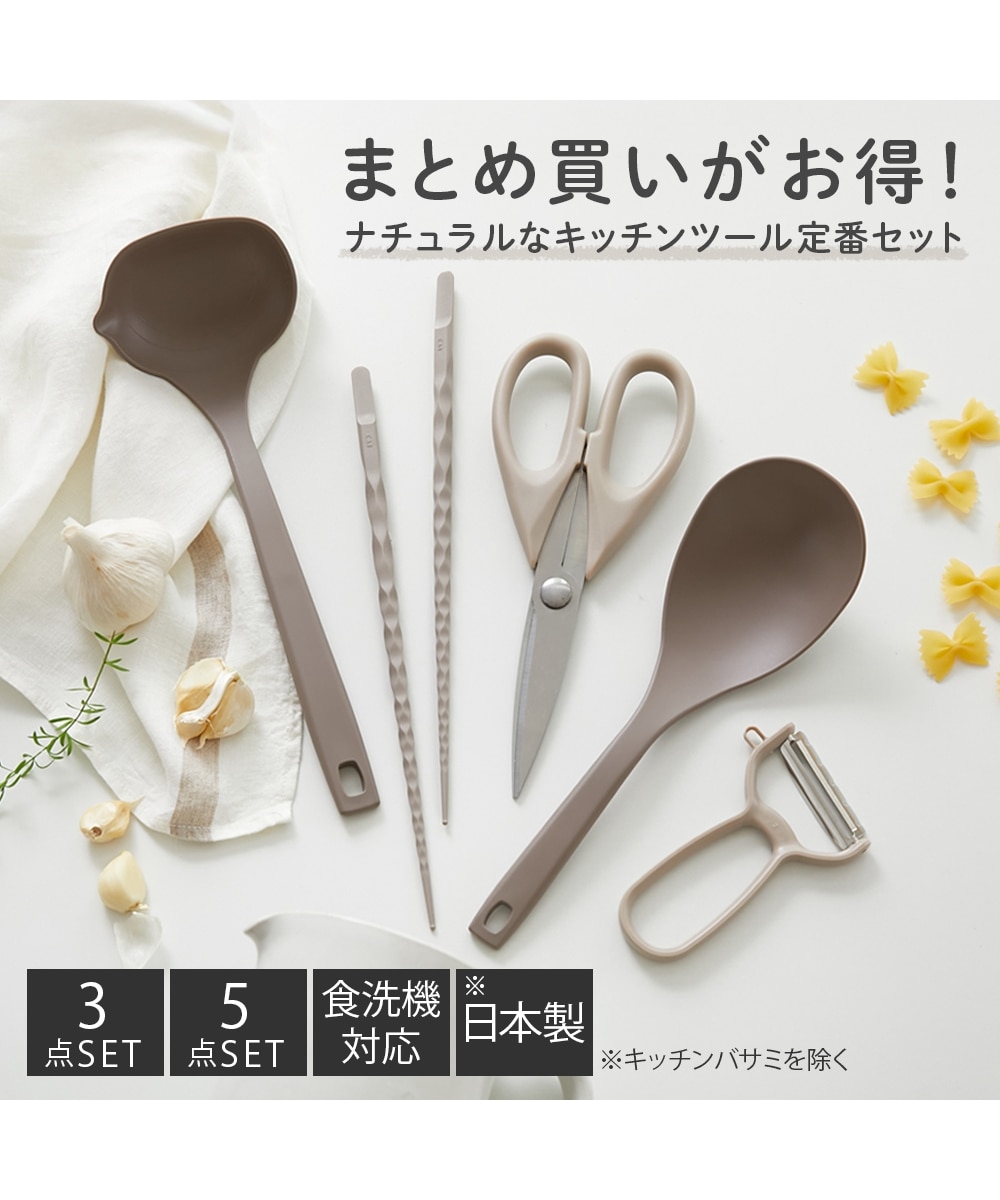 使いやすさにこだわった 暮らしに寄り添うキッチンツールセット 通販