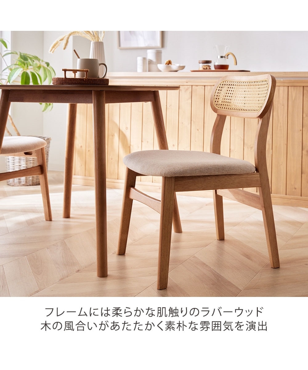 ラタン調 ダイニングチェア 通販【ニッセン】