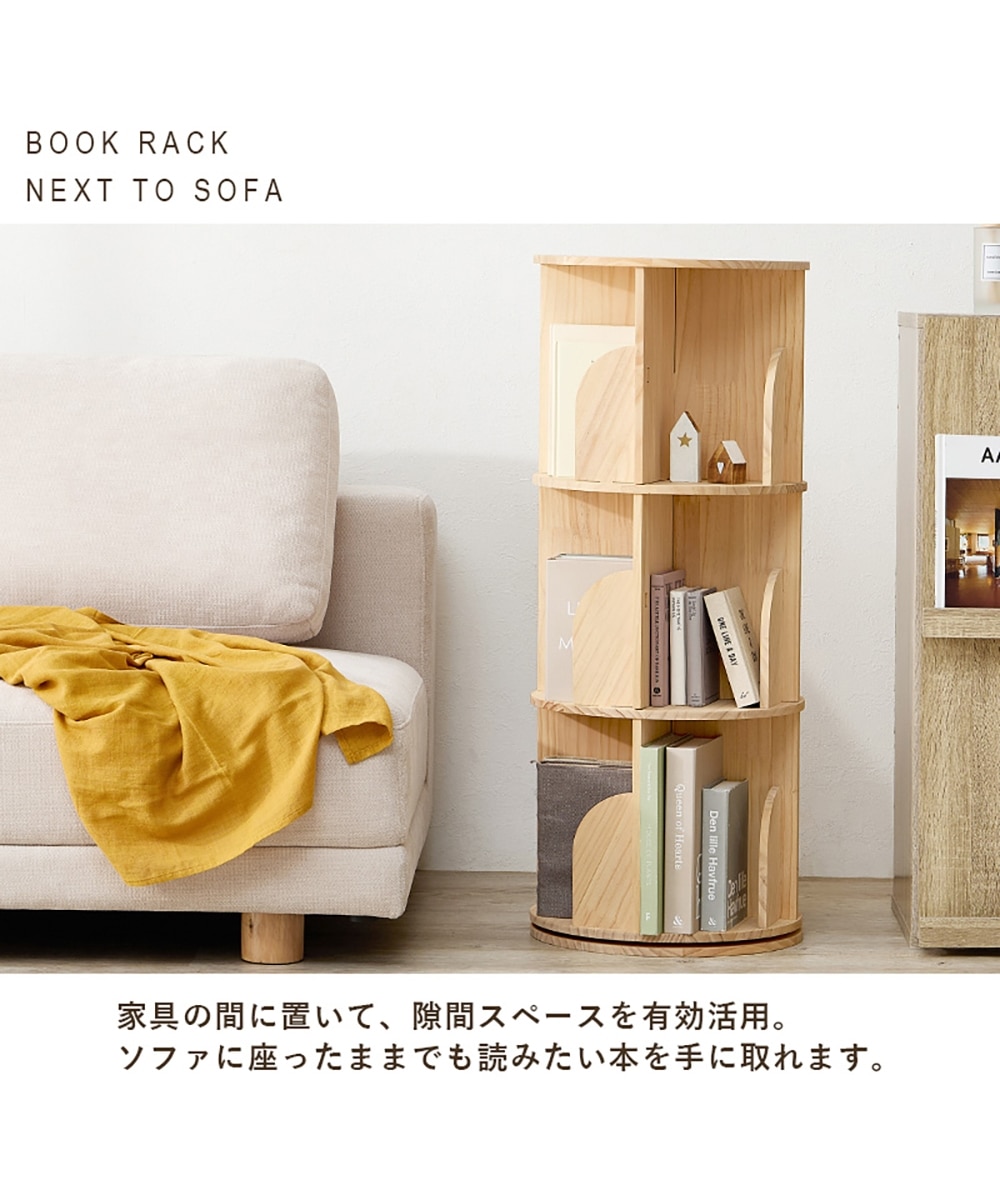 天然木円形回転ブックラック【幅39cm】 通販【ニッセン】