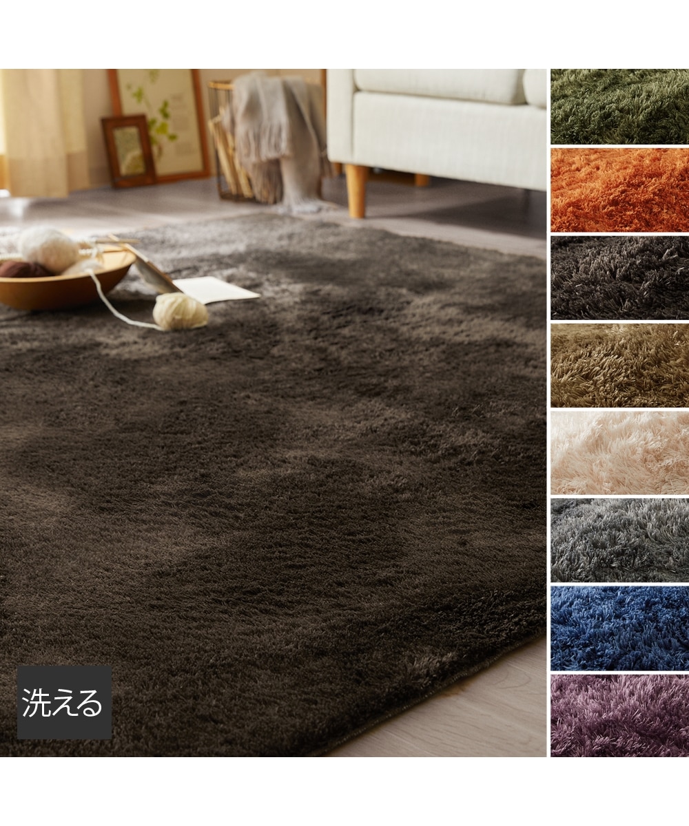 洗えるシャギーラグ｜スタイリッシュカラー・極細マイクロファイバー