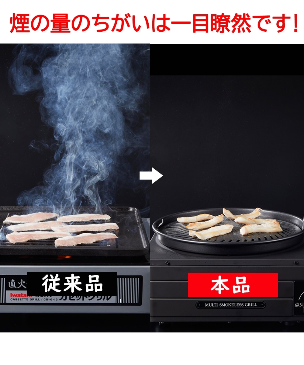 イワタニ マルチスモークレスグリル（焼き肉プレート・たこ焼き
