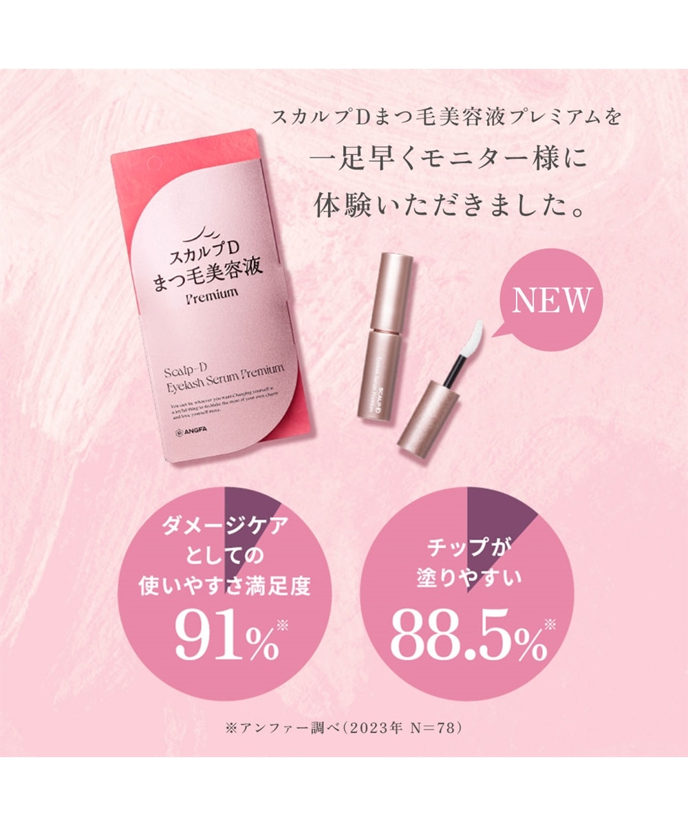 スカルプD アイラッシュセラムプレミアム 通販【ニッセン】