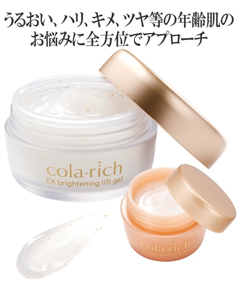 コラリッチ EX ブライトニングリフトジェル＋プレミアムリフトジェル