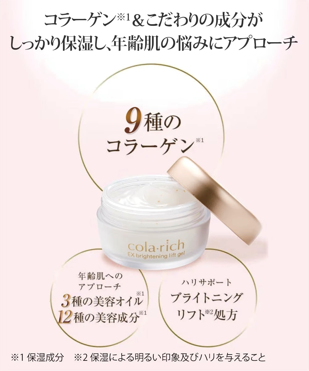 コラリッチ EXブライトニングリフトジェル55g+55g 通販【ニッセン】