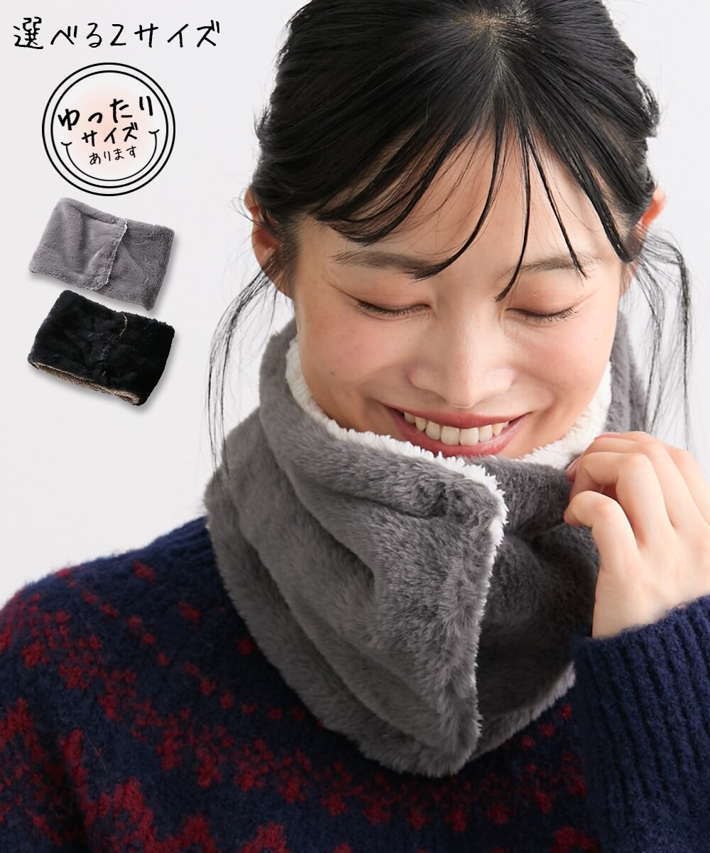 裏側やわらかシープタッチエコファーボタン付ネックウォーマー（選べる