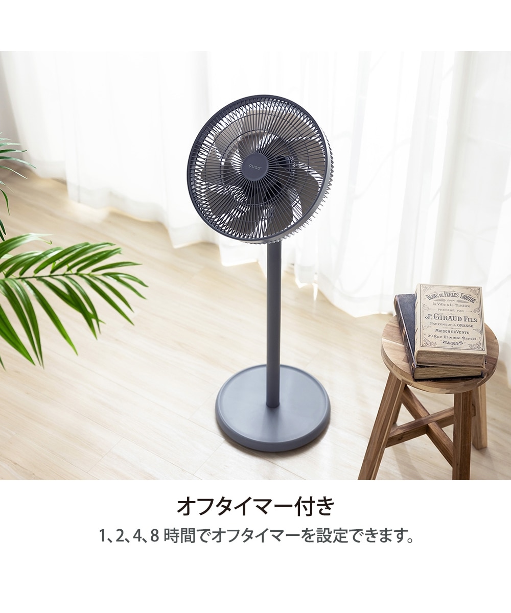 QUADS 省電力DC 風がやわらかいリビングサーキュレーターファン