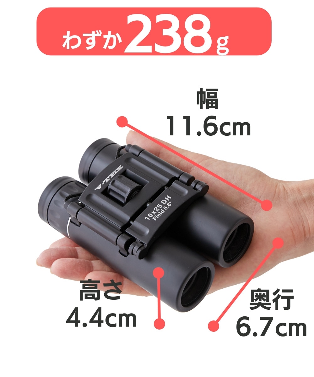 ケンコートキナー】kenko 双眼鏡 V-TEX 10×25DH 通販【ニッセン】