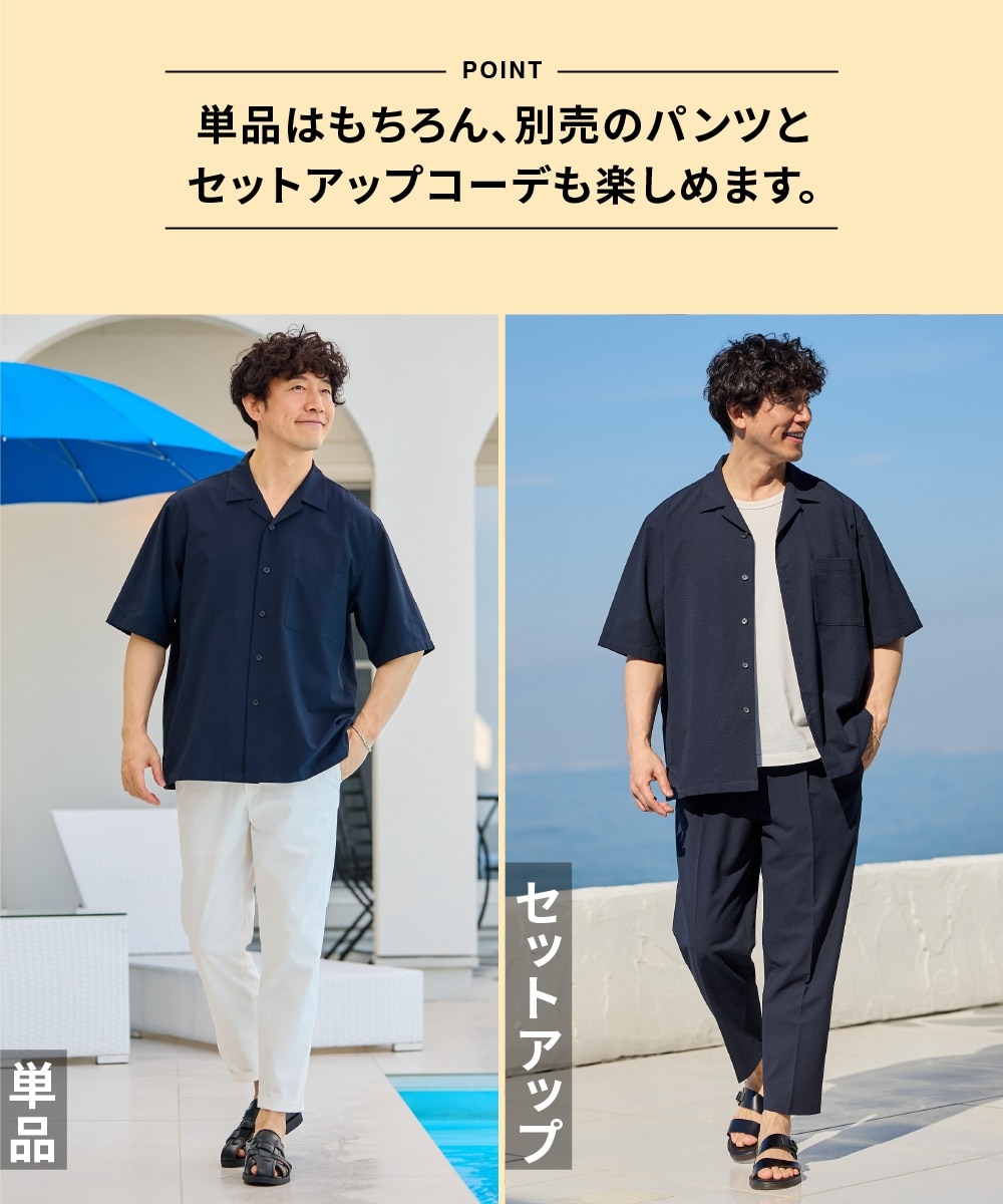 セットアップ可能】ストレッチシアサッカーオーバーサイズオープン