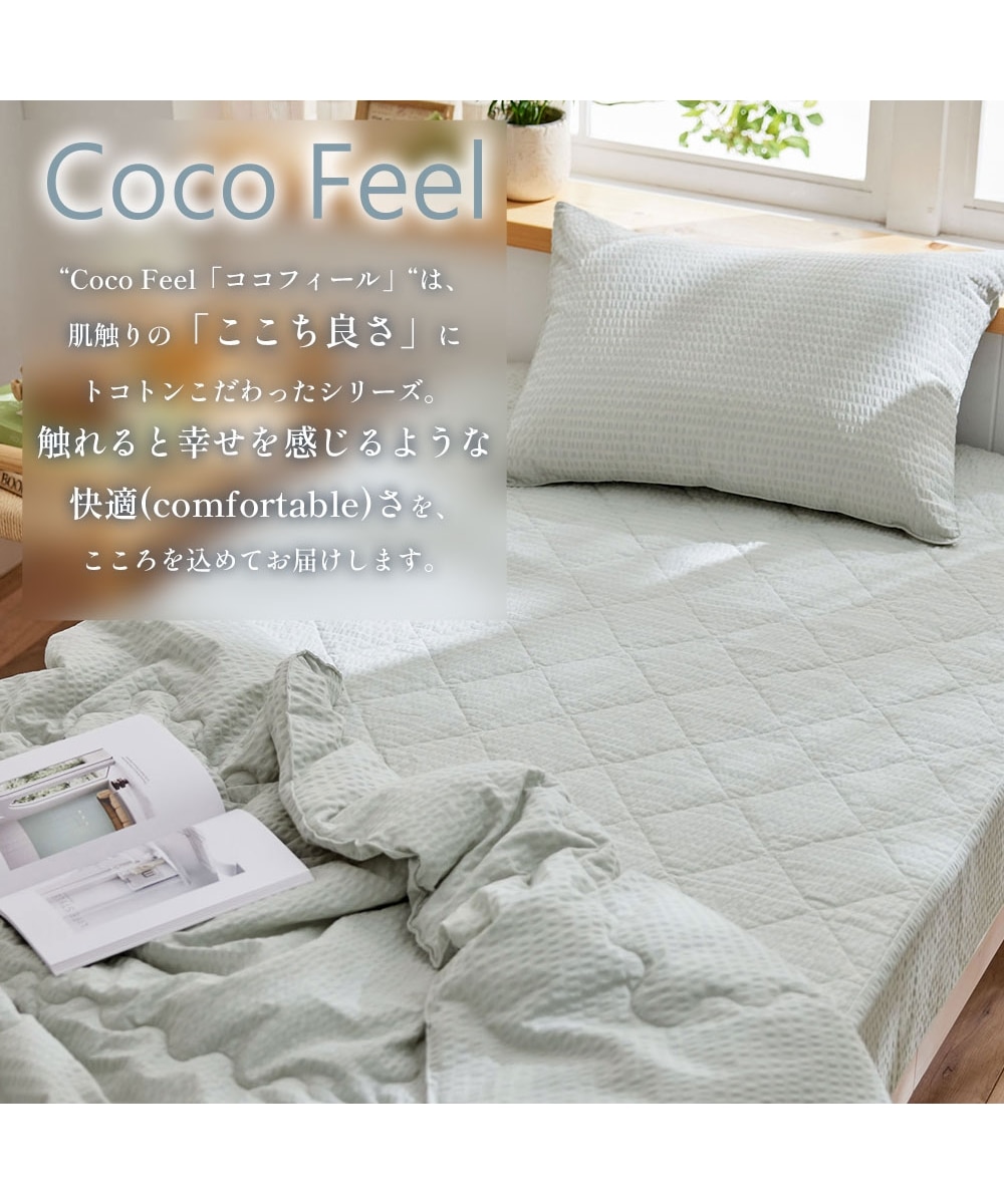 コットン100%シアサッカー枕カバー同色2枚組（Coco Feel） 通販