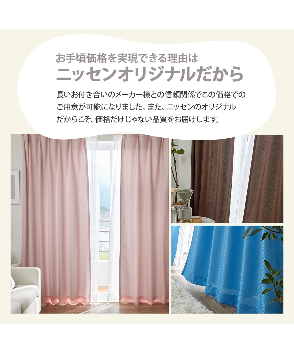 カーテンセット】遮光裏地カーテン＆レース4枚セット｜ワッフル 通販